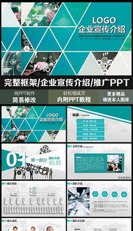 PPT宣傳廣告設(shè)計(jì) 技術(shù)推廣服務(wù)的專(zhuān)業(yè)展示利器