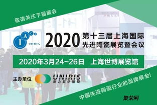 2020年第十三屆上海國(guó)際先進(jìn)陶瓷展覽會(huì) 聚焦前沿，賦能未來(lái)——教育咨詢(xún)專(zhuān)題解讀